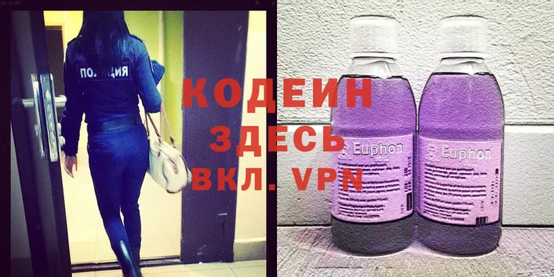 Кодеиновый сироп Lean Purple Drank  цены   Красногорск 